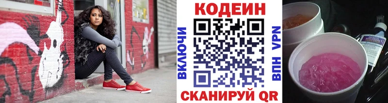 Codein напиток Lean (лин)  купить закладку  Светогорск 